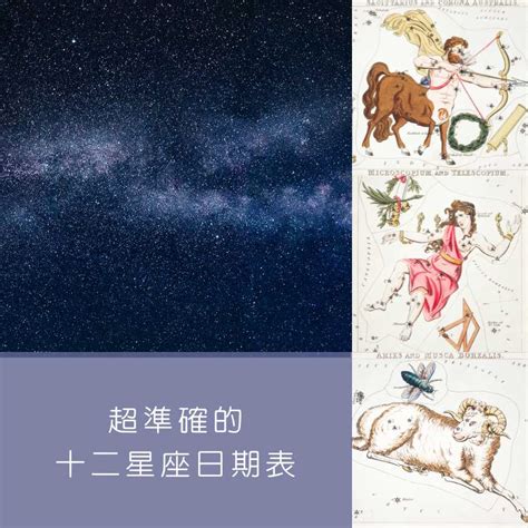 五月30是什麼星座|【十二星座日期/月份表】想要查星座生日是幾號？快。